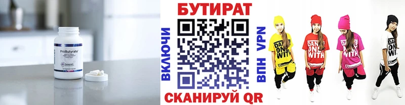БУТИРАТ BDO 33%  где купить   Унеча 
